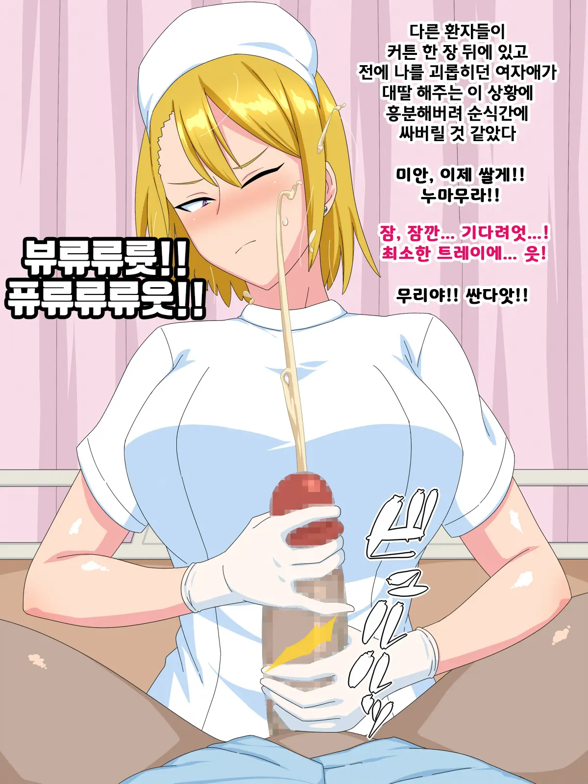 Ore O Ijimete Ita Motoyan No Nurse Ga Seishori Shite Kureru Nyuuin Seikatsu | 나를 괴롭혔던 전 양아치 간호사가 성처리를 해주는 입원 생활